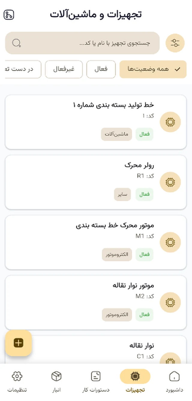تجهیزات