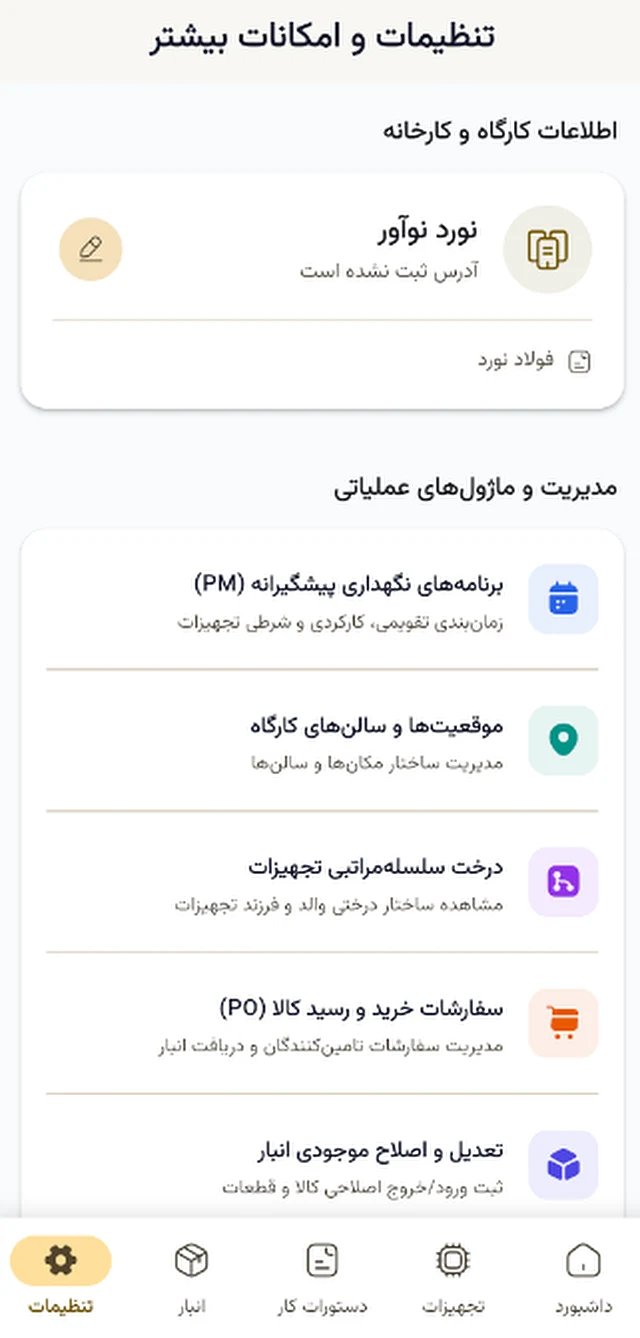 ماژول‌ها