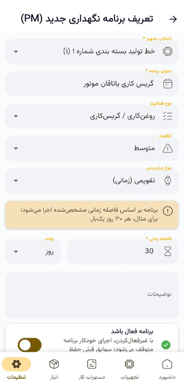 تعریف برنامه