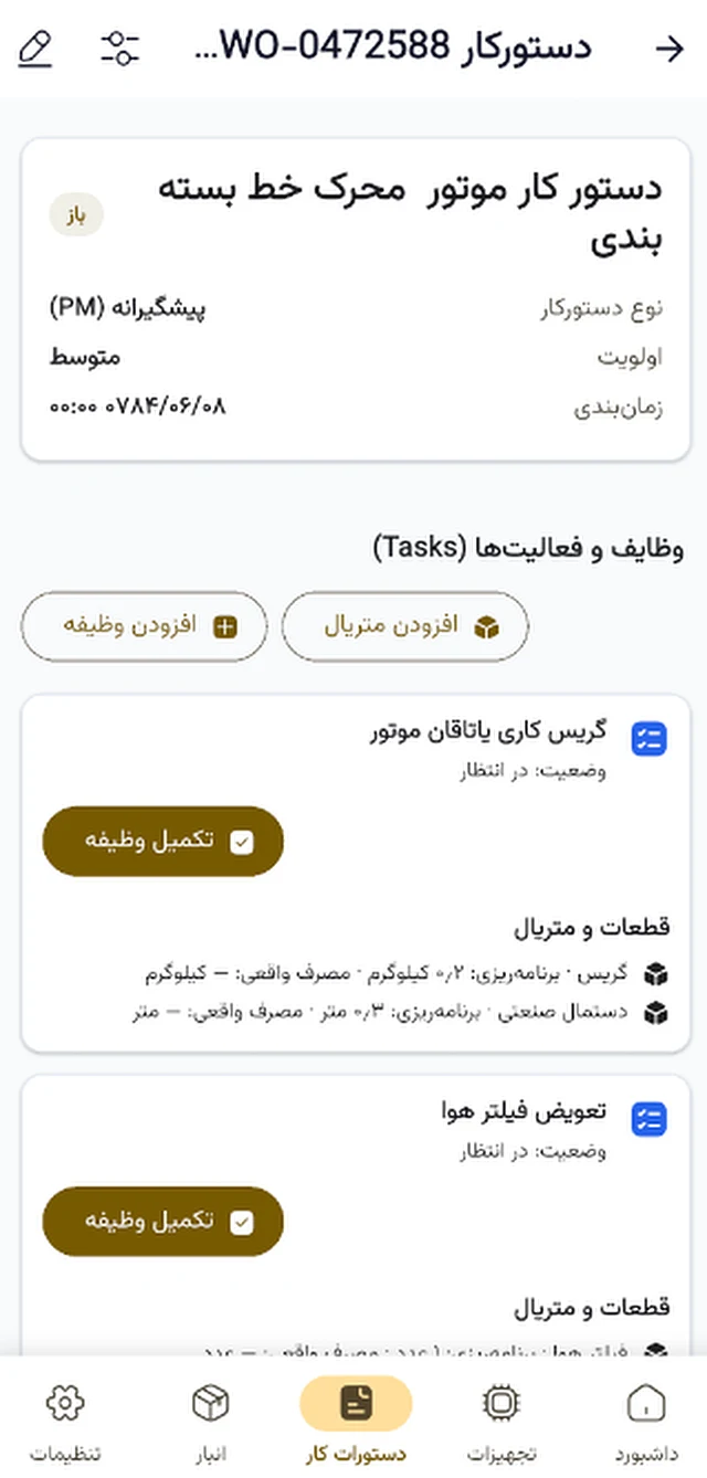 دستورکار